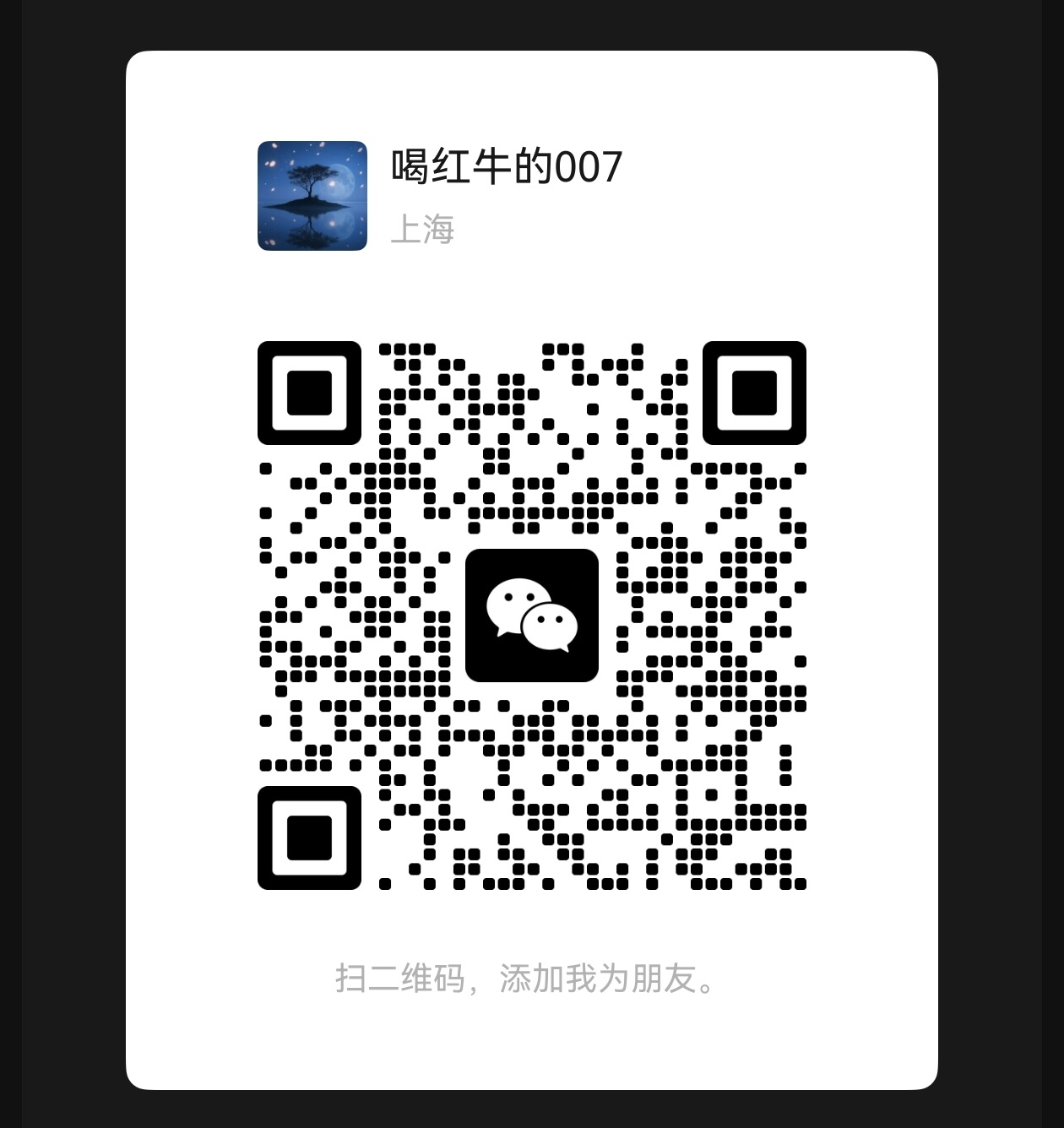 李享的微信二维码